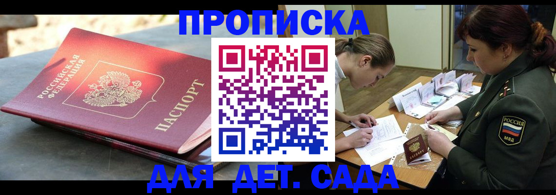 прописка для военкомата в Жукове