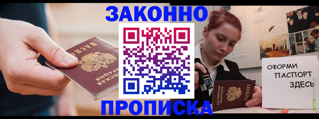 временная регистрация для школы в Жукове