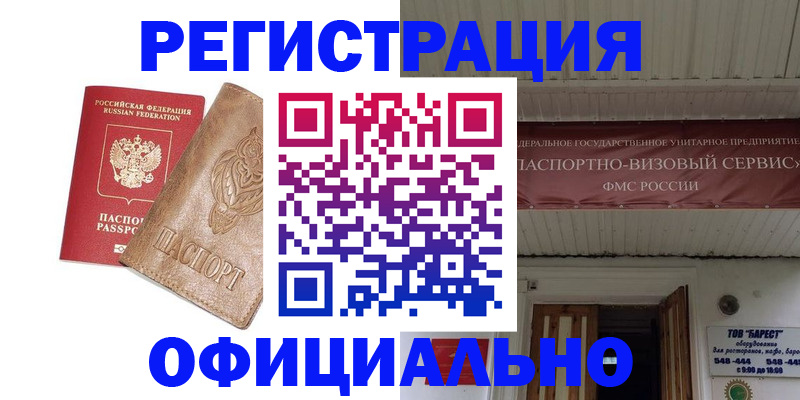 временная регистрация законно в Жукове